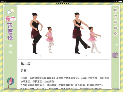 亲子芭蕾操Ballet screenshot 3