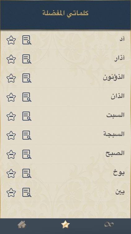 القاموس المحيط screenshot-3