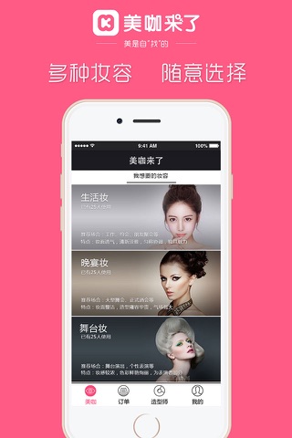 美咖来了-一键美妆造型上门服务APP screenshot 2