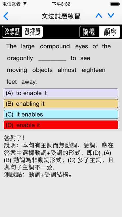 文法輕鬆學免費版