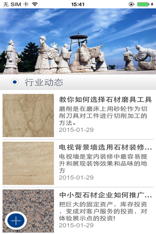 福州石材 screenshot 3