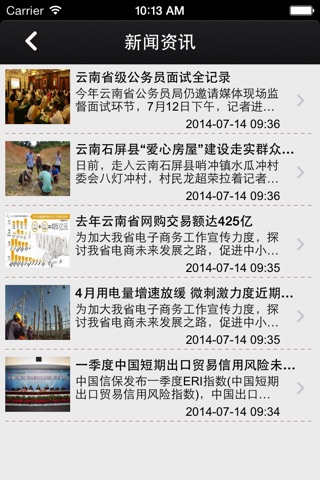 云南梦 screenshot 2