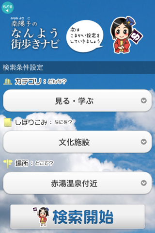 なんよう街歩きナビ screenshot 3