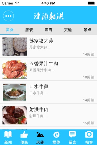 诗酒射洪发布 screenshot 3