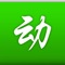 掌上绿动是浙江绿源电动车有限公司为绿动网智能车开发的手机客户端软件。 