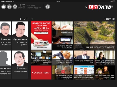 ישראל היום - Israel Hayom screenshot 2