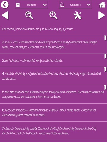Kannada Bible for iPad screenshot 2