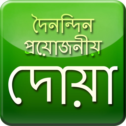 Daily Doa (Bangla) icon