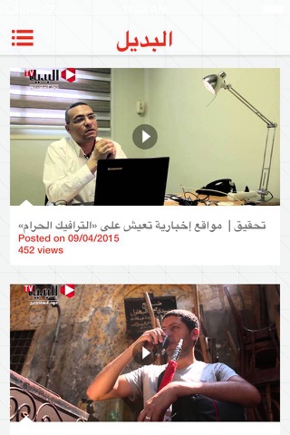 جريدة البديل screenshot 3