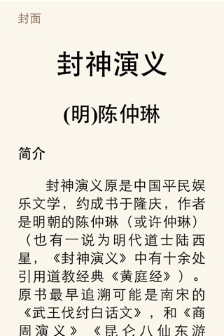 珍本中国古典小说十大名著(一生必读珍藏) screenshot 2