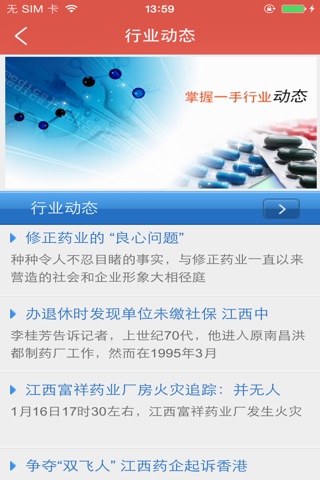 江西药业 screenshot 4