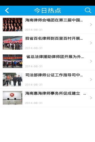 海南律师网 screenshot 2