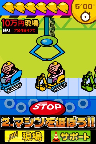 10万円棒倒し screenshot 3