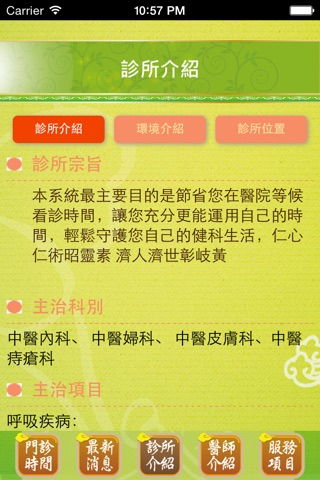 康禾堂中醫診所 screenshot 3