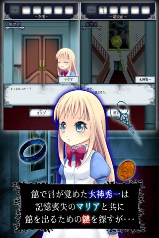 脱出ゲーム　バケモノの館からの脱出 screenshot 3