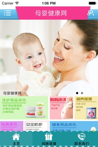 母婴健康网 screenshot 2
