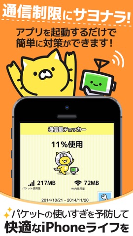 STOP通信制限！通信量チェッカーで通信料節約！ for wifi & 3G LTEのおすすめ画像1