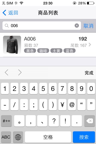 科宝i8 screenshot 4