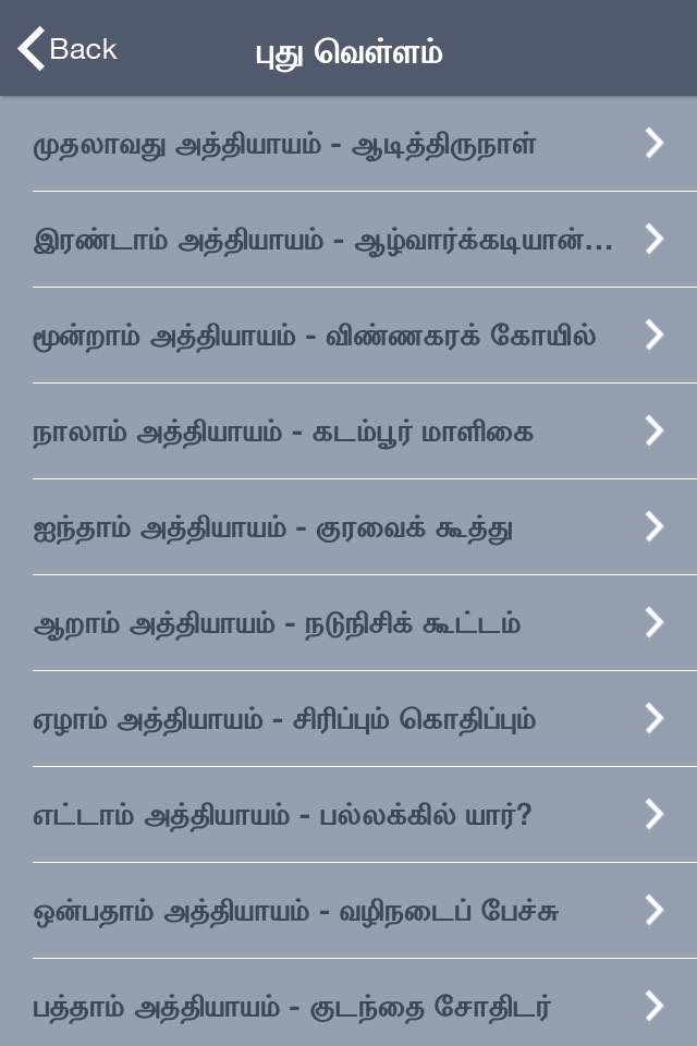 Ponniyin Selvan in Tamil screenshot 4