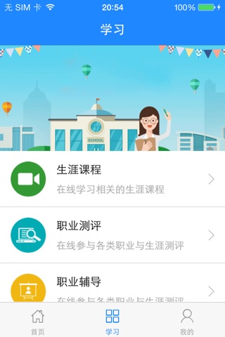 南医就业创业 screenshot 2