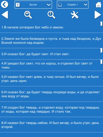 Russian Bible for iPad screenshot 2