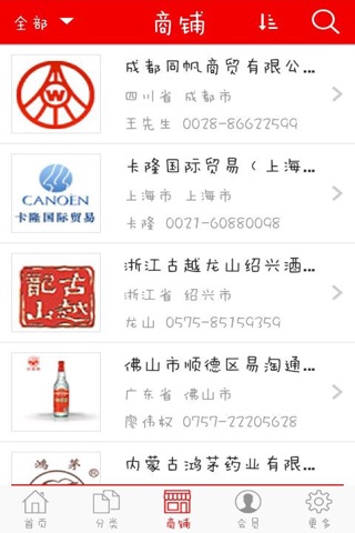 上海酒类商城 screenshot 2