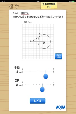 Circle and Pythagorean Theorem in "AQUA" screenshot 3