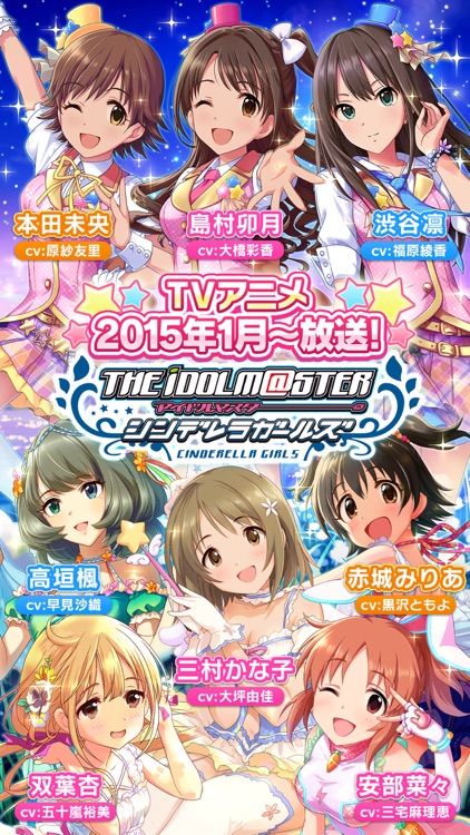 アイドルマスター シンデレラガールズ