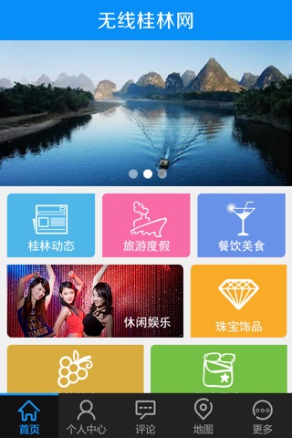 无线桂林网 screenshot 3