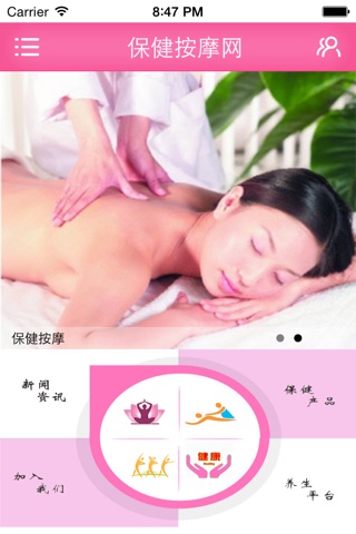 保健按摩网—中国最专业的保健按摩平台 screenshot 2