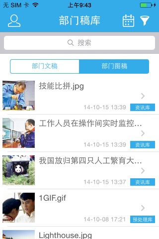 科报云采编 screenshot 3