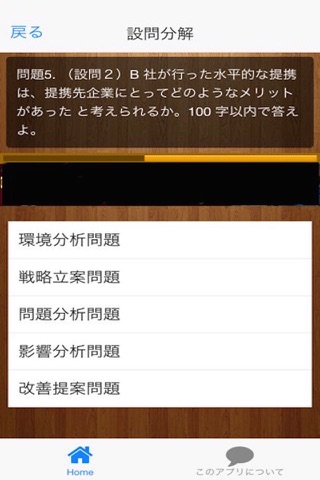 平成２４年診断士試験事例２ screenshot 4