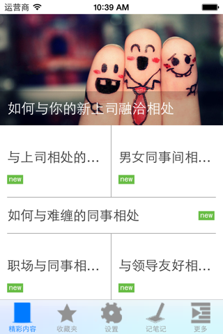 与同事相处技巧大全 screenshot 2