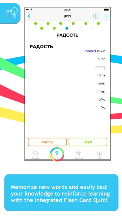 Russian <-> Hebrew Slovoed Compact talking dictionary screenshot-3