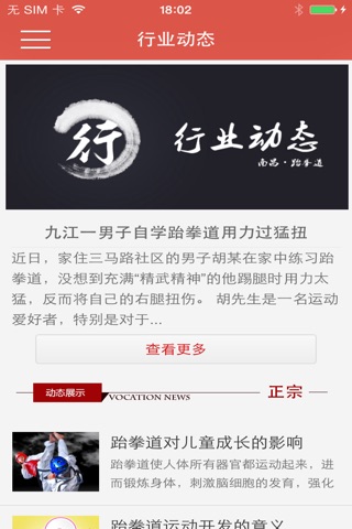 南昌跆拳道 screenshot 4