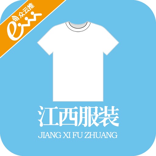 江西服装App icon