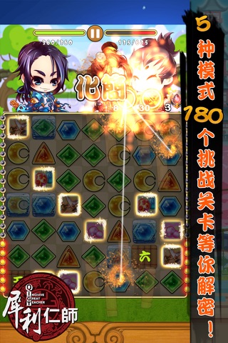 犀利仁师 screenshot 3