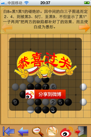围棋手筋大全 screenshot 4