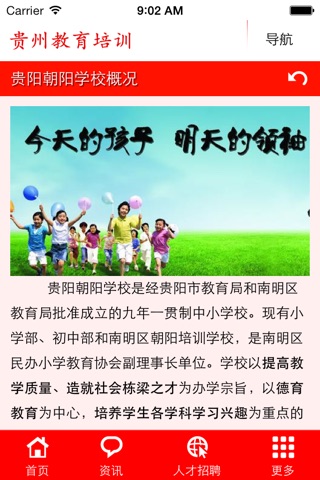 贵州教育培训 screenshot 4