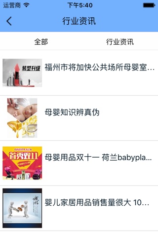 广西母婴用品 screenshot 2