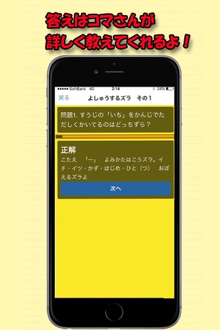 コマさんと漢字のお勉強〈１年生〉 for 妖怪ウォッチ screenshot 2