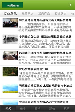 锦尚观光农业网 screenshot 2