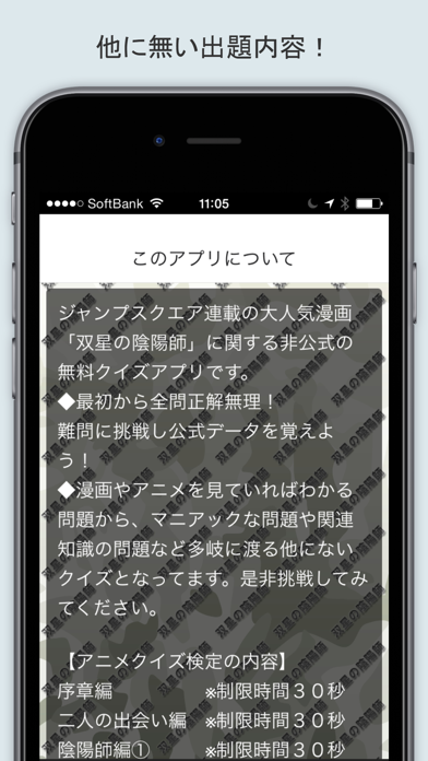 アニメ検定for双星の陰陽師 Descargar Apk Para Android Gratuit Ultima Version 21