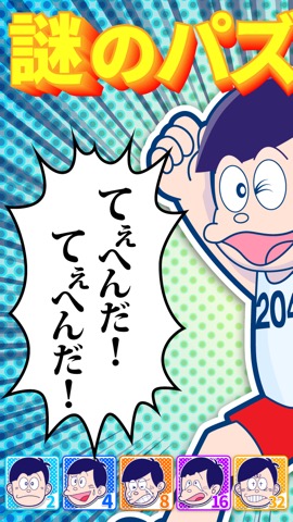 ニート少年の14変化！ − ムダにハマる脳トレパズルのおすすめ画像1