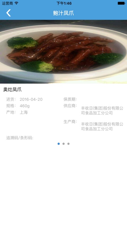 上海食品追溯 screenshot-4