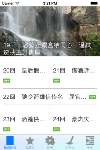 隋唐演义-中国名著 screenshot 4