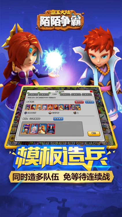陌陌争霸:霸王大陆