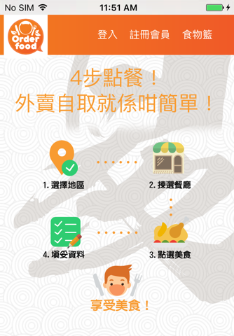 Orderfood香港外賣 screenshot 3