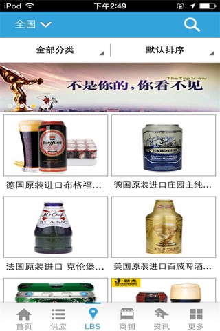 啤酒配送网-资讯门户 screenshot 2