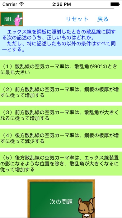 エックス線作業主任者試験 りすさんシリーズのスクリーンショット2 エックス線作業主任者試験 りすさんシリーズのスクリーンショット2